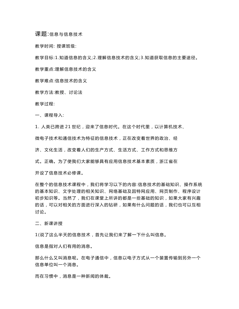 浙教版高中信息技术教案全套_第1页