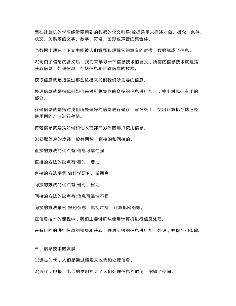 浙教版高中信息技术教案全套_第2页