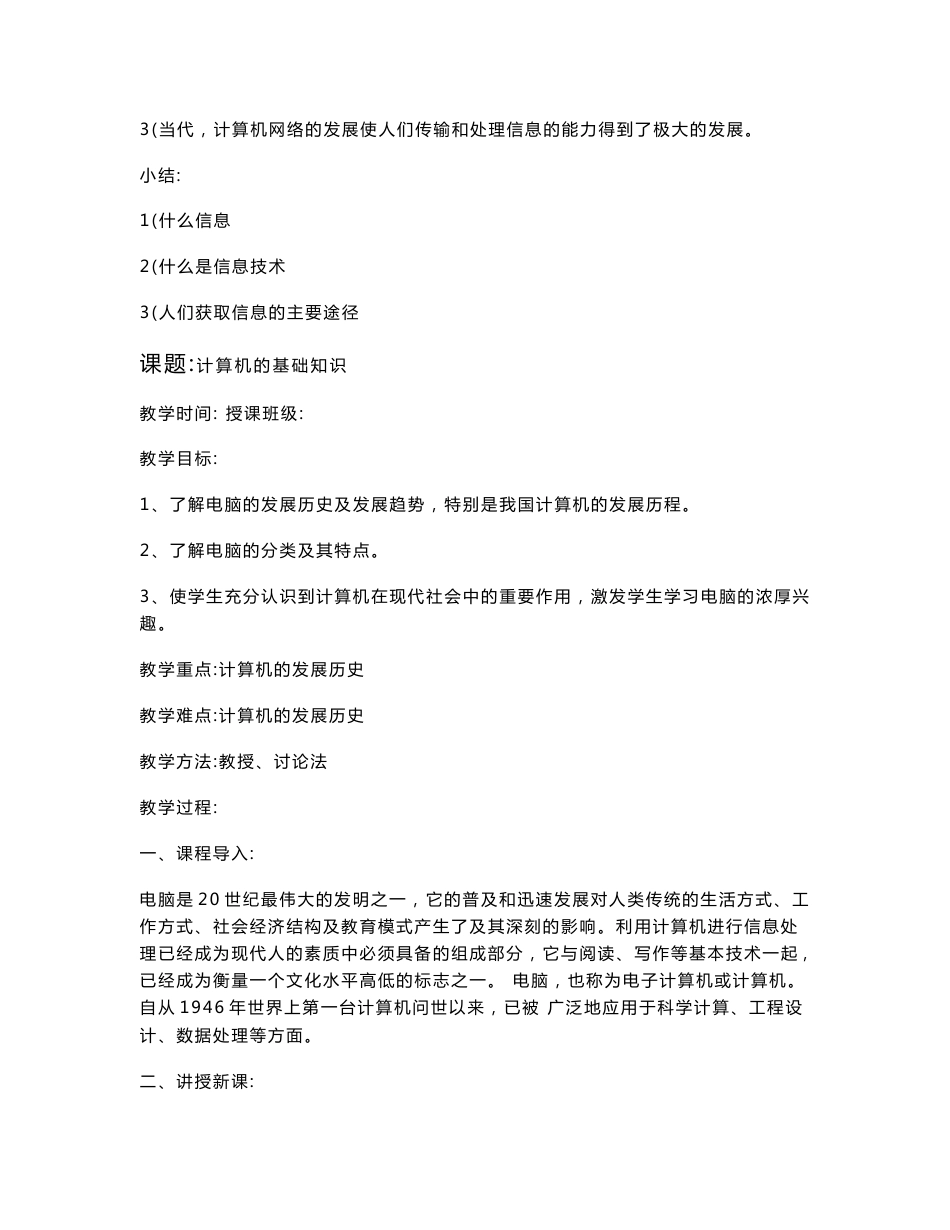 浙教版高中信息技术教案全套_第3页