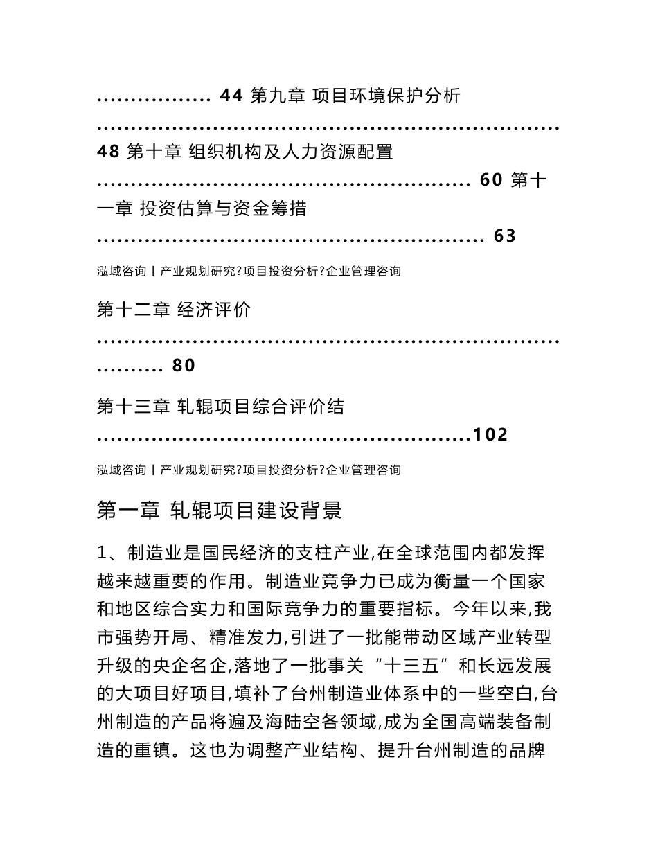 轧辊项目可行性研究报告_第2页