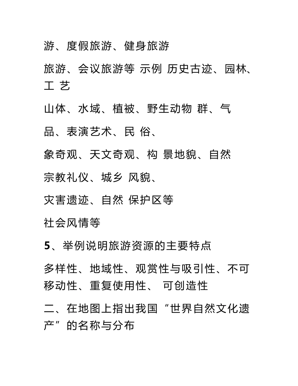旅游地理知识点归纳与总结_第3页