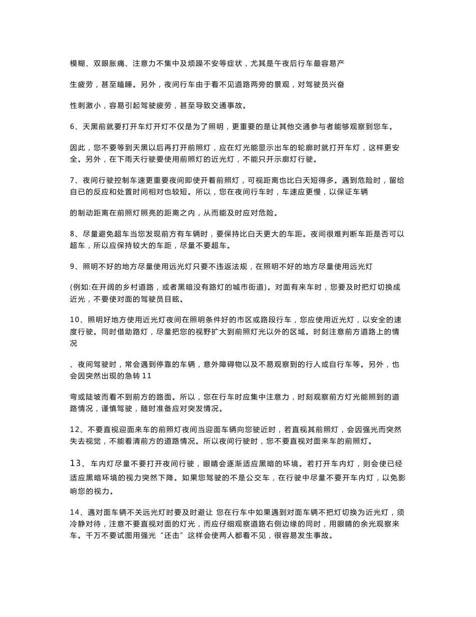 危险货物运输驾驶员安全知识手册_第3页