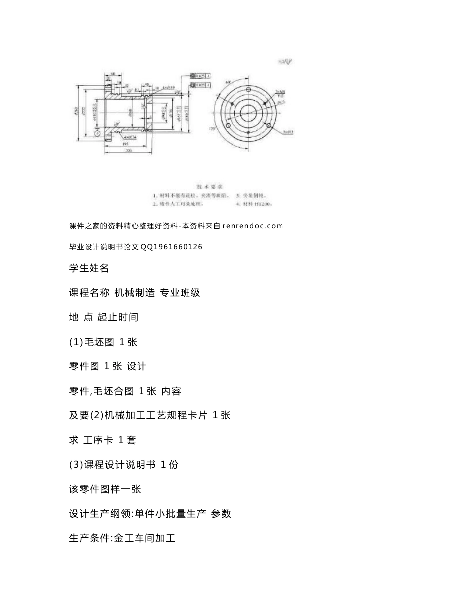 密封件定位套工艺及钻Φ13孔夹具设计说明书_第2页