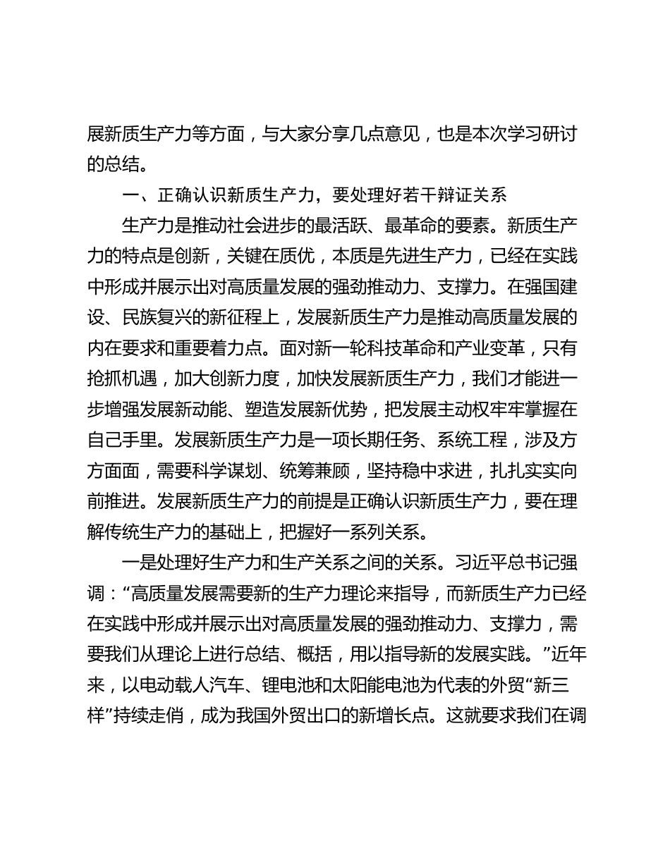 2024年理论学习中心组集中学习关于新质生产力的主持讲话_第3页