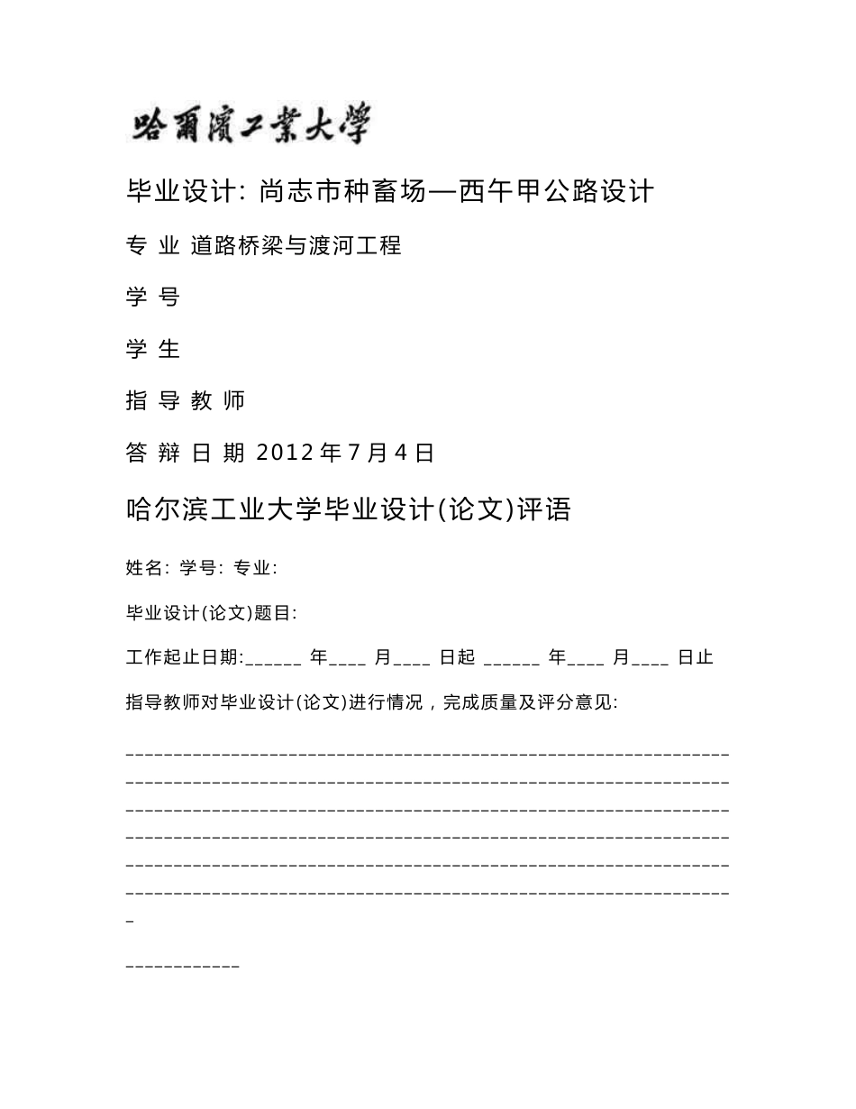 道路工程毕业设计（含外文翻译）_第1页