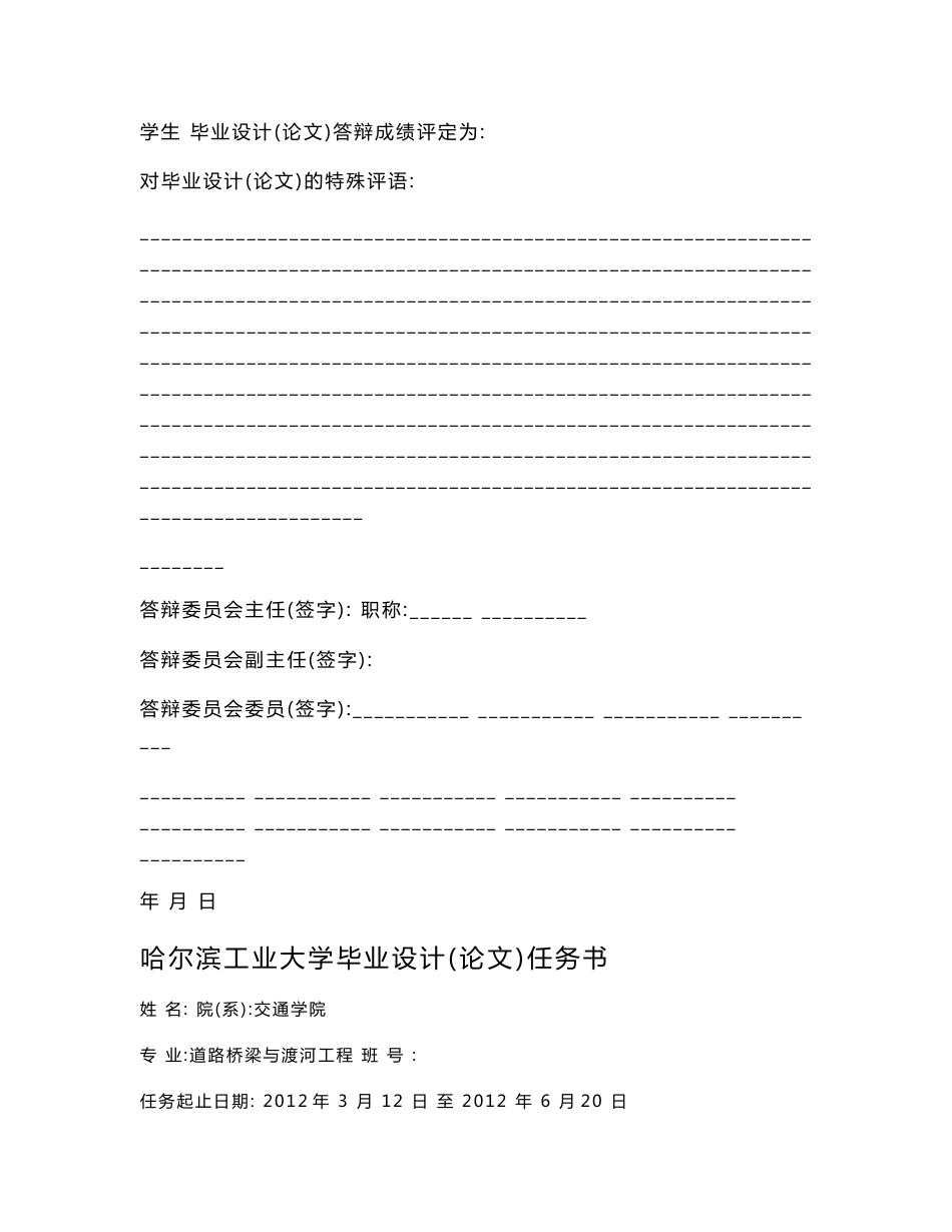 道路工程毕业设计（含外文翻译）_第3页