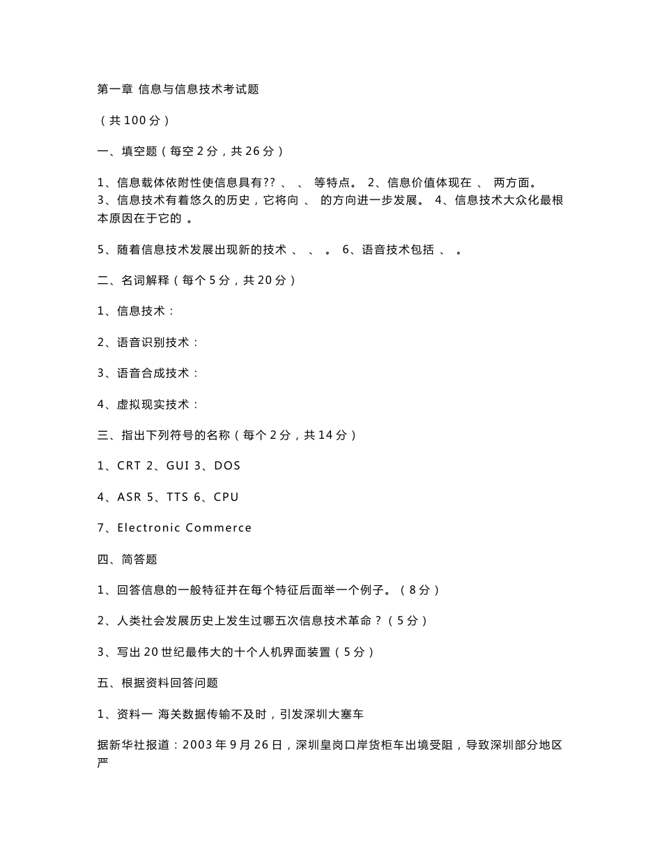 信息技术考试题_第1页