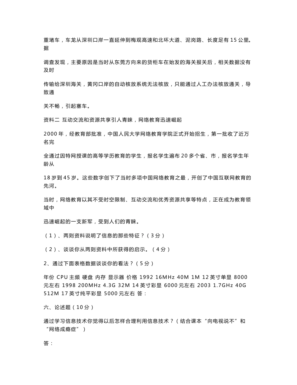 信息技术考试题_第2页