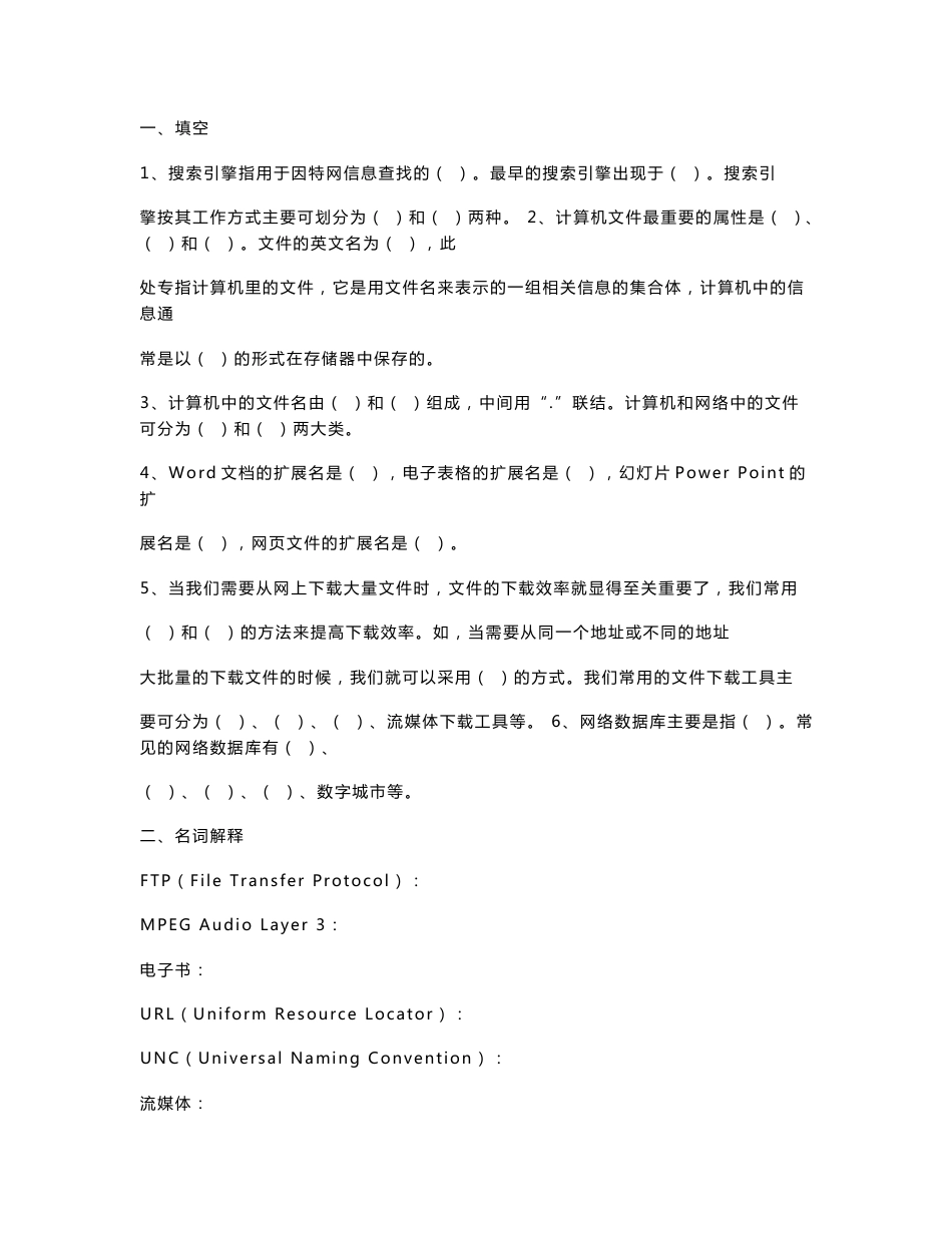 信息技术考试题_第3页