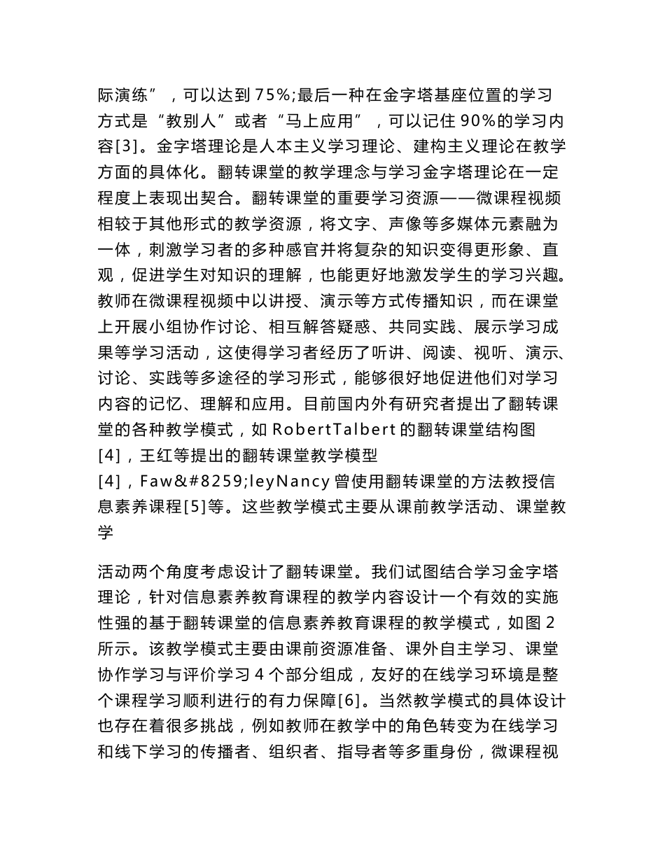 信息素养教育教学设计_第3页