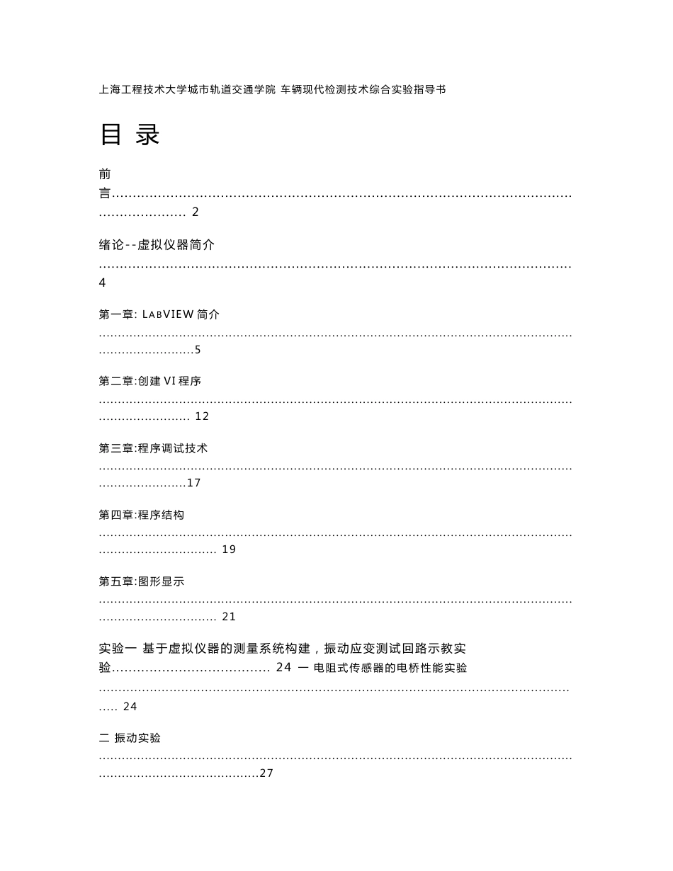 labview实验指导书_第1页