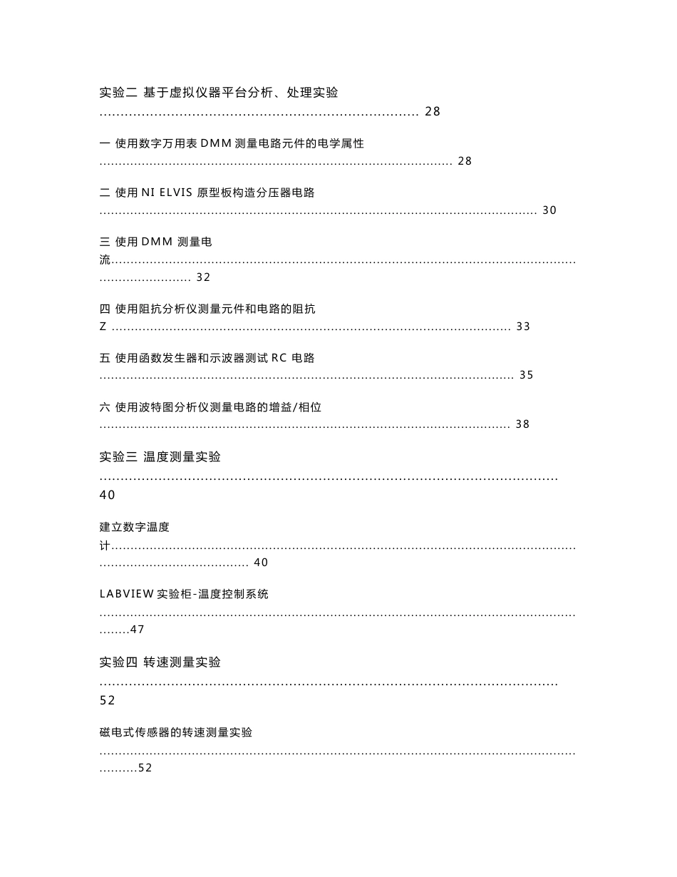 labview实验指导书_第2页