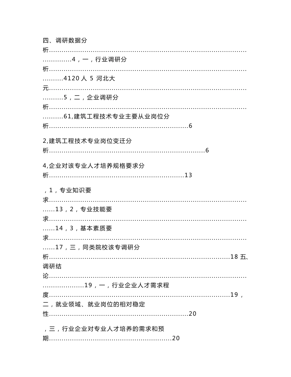 建筑工程技术专业调研报告范文（实用应用文）_第2页