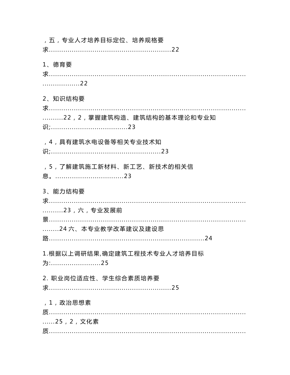 建筑工程技术专业调研报告范文（实用应用文）_第3页