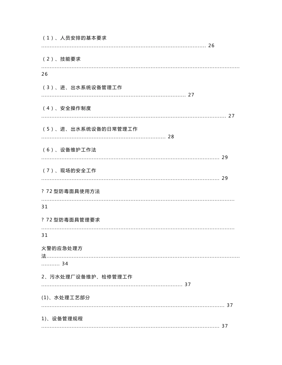 污水厂设备维护检修方案_第2页