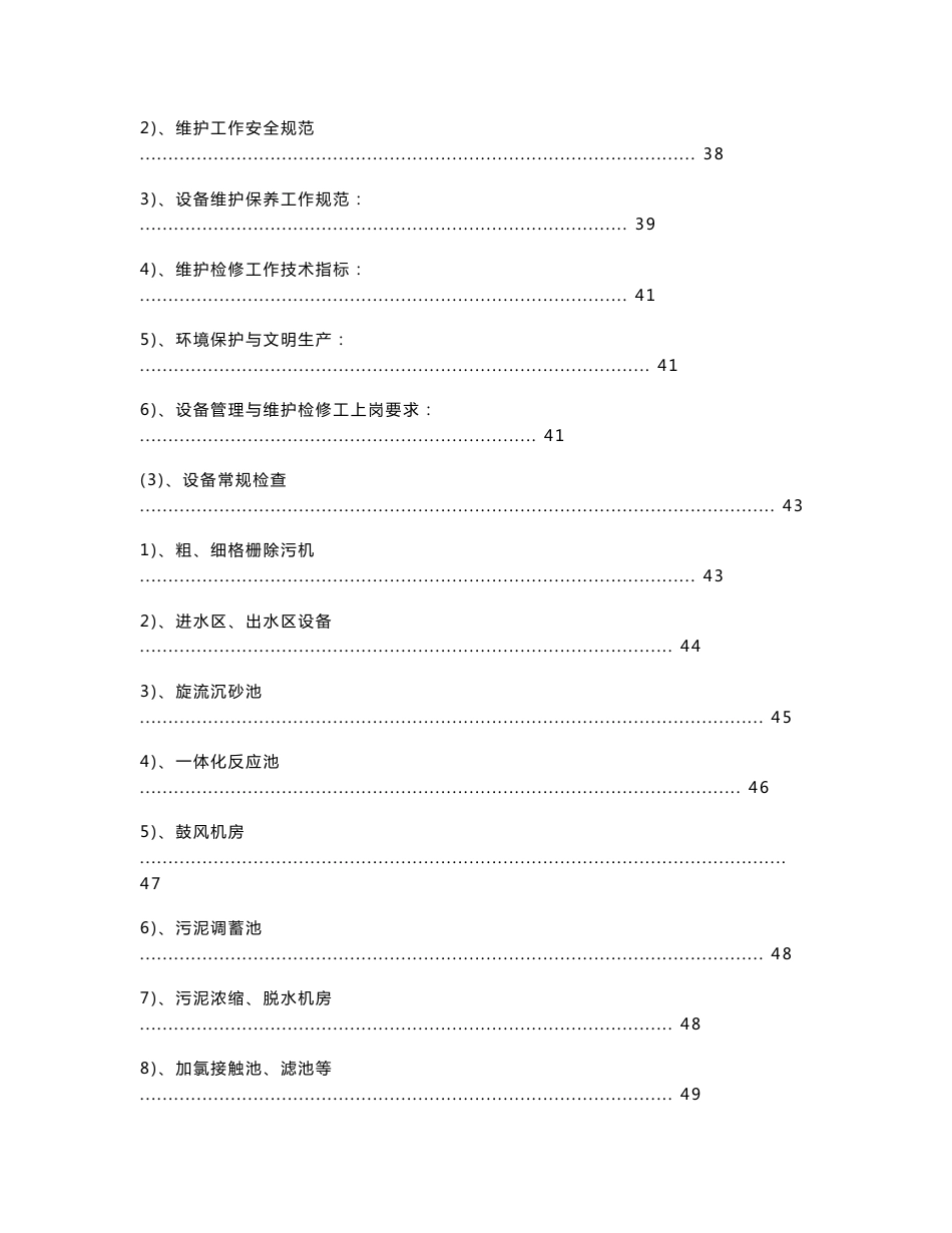 污水厂设备维护检修方案_第3页
