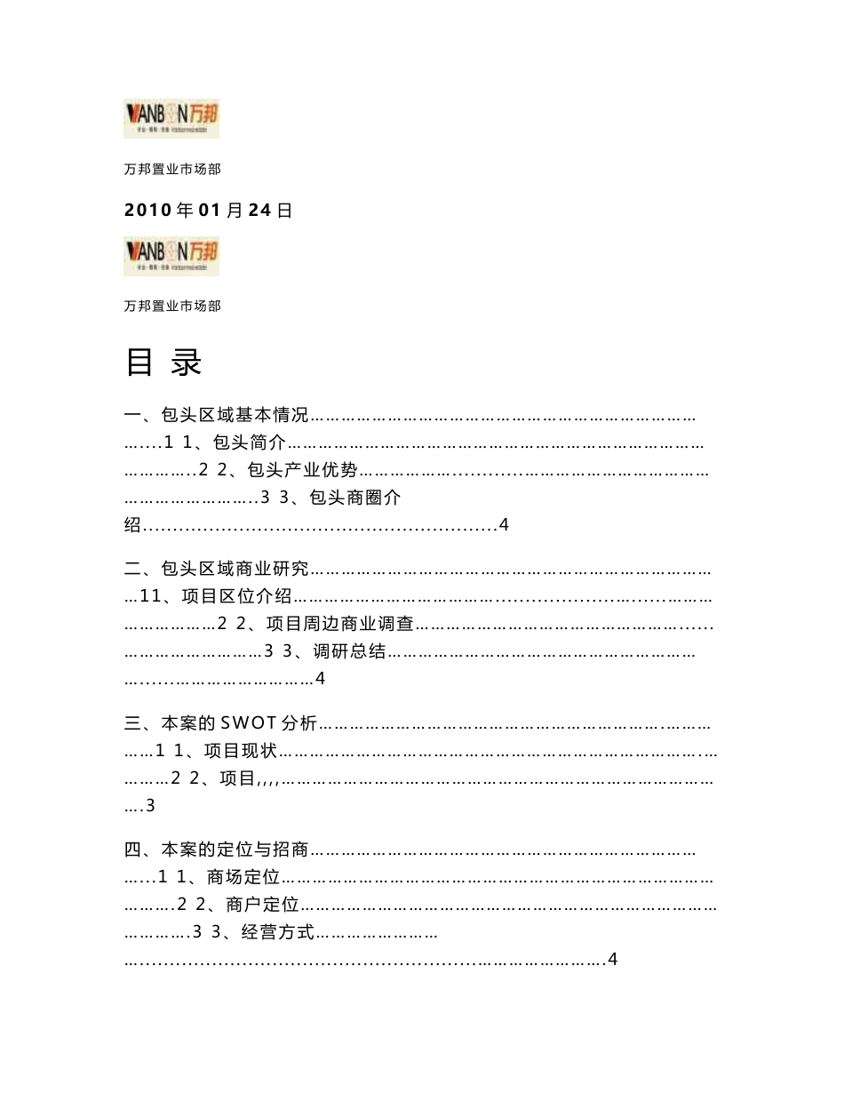 包头商业项目市场分析及业态定位报告_第1页