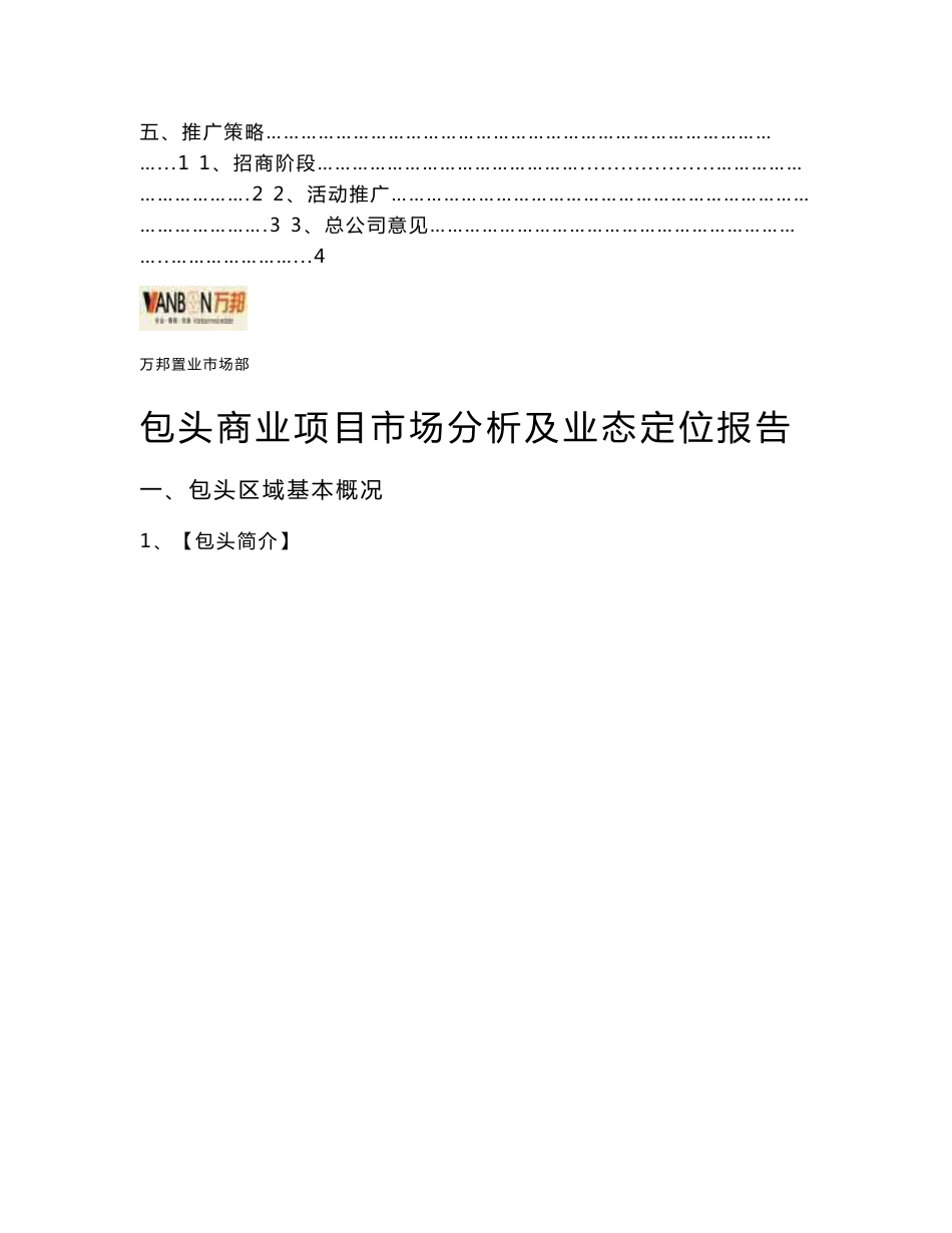 包头商业项目市场分析及业态定位报告_第2页