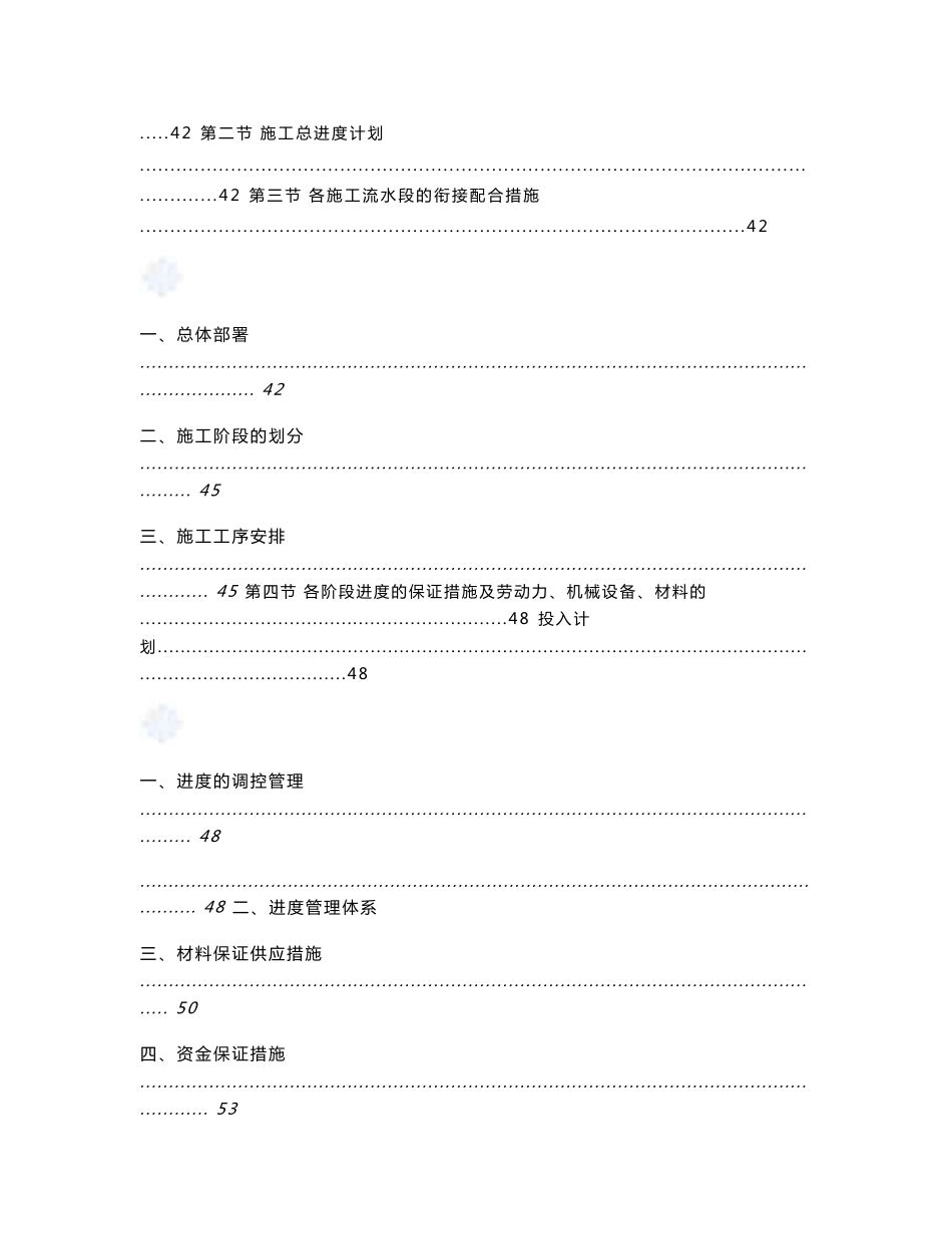 浙江省旅游展示中心工程施工组织设计_第3页