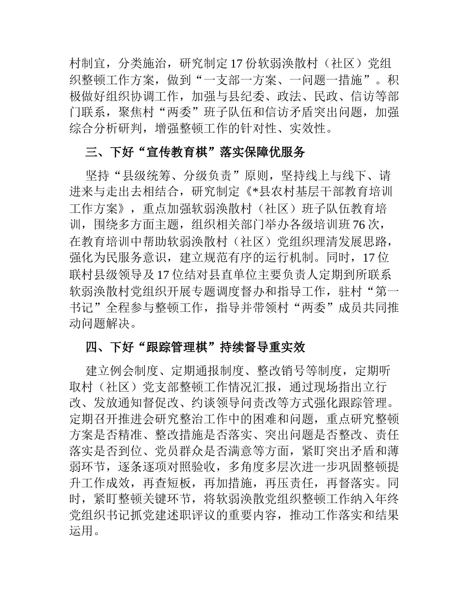 经验材料：下好“四步棋”推动软弱涣散基层党组织整顿提升见实效_第2页