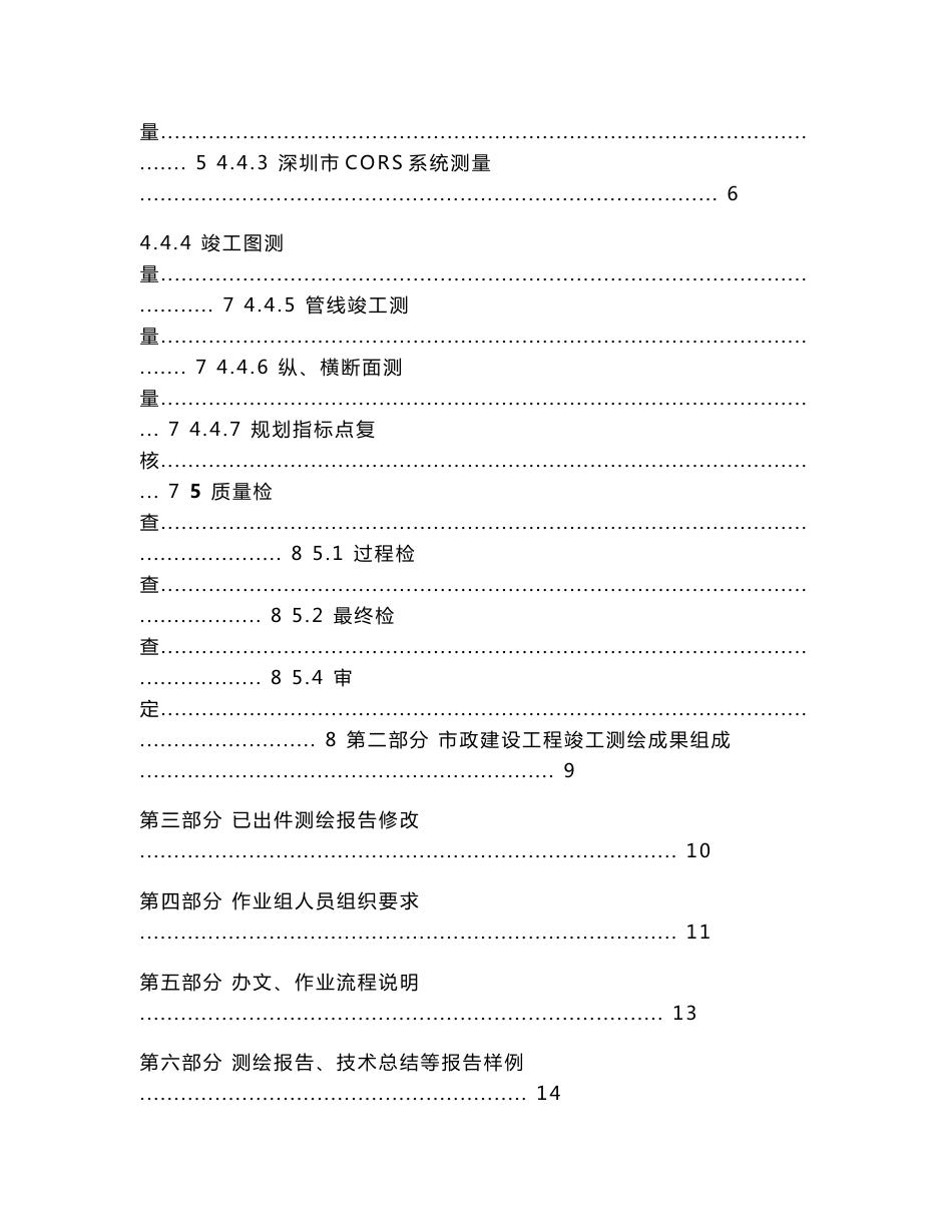 市政建设工程竣工测绘作业技术指导书（详细）_第2页