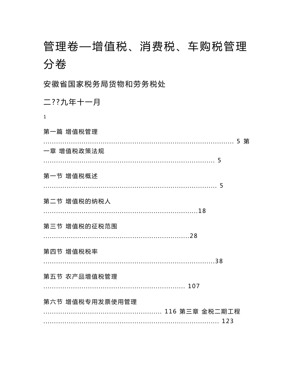 货物和劳物税业务培训教材.doc_第1页