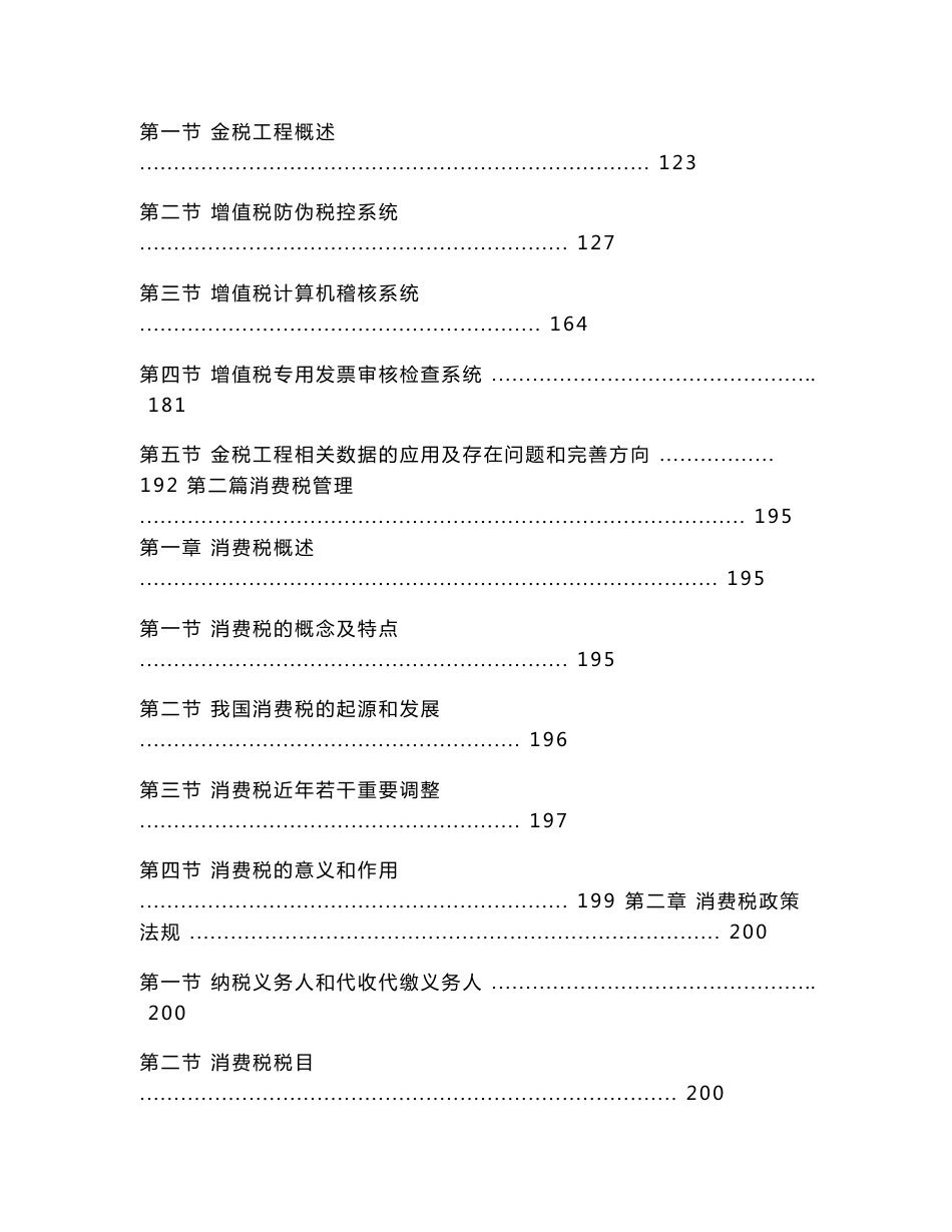 货物和劳物税业务培训教材.doc_第2页