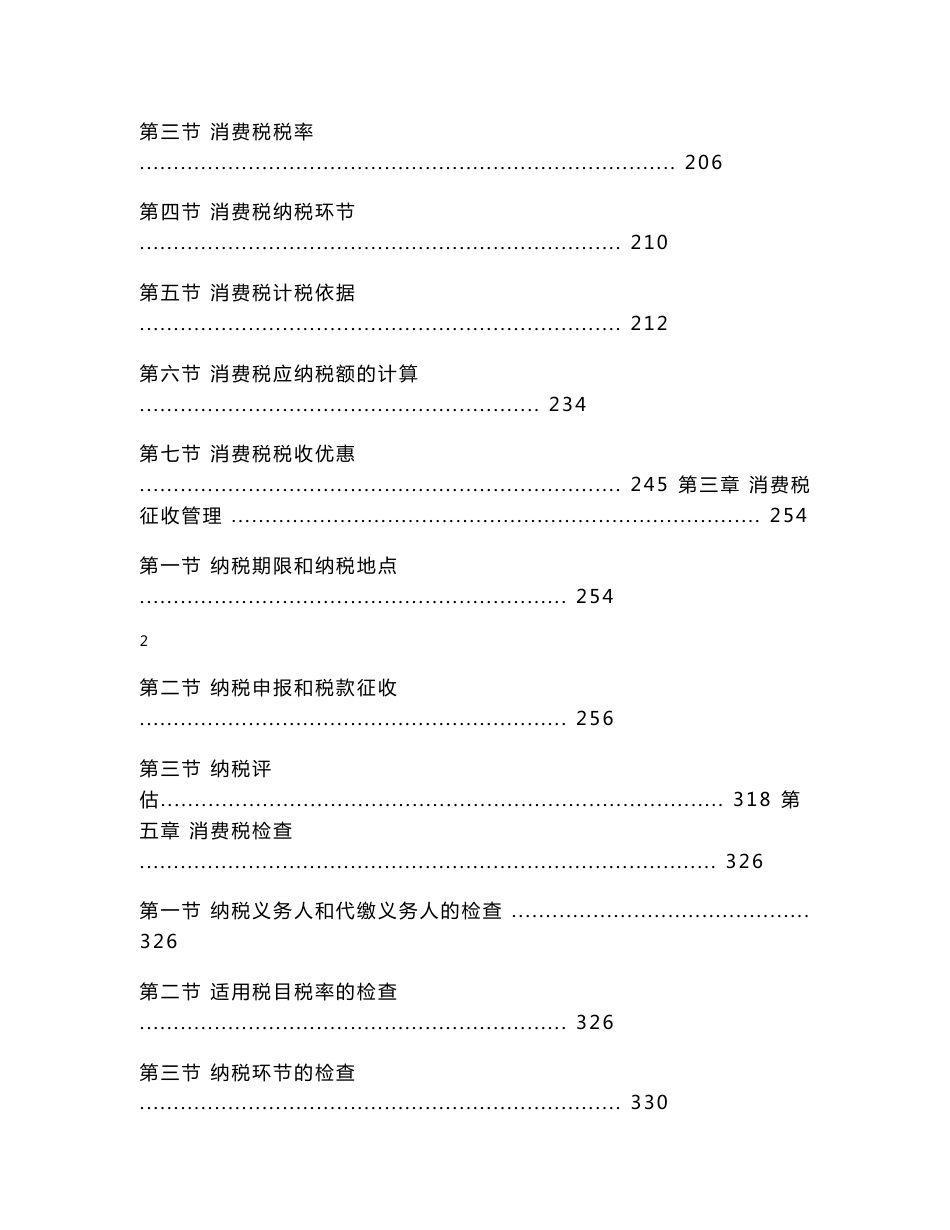 货物和劳物税业务培训教材.doc_第3页