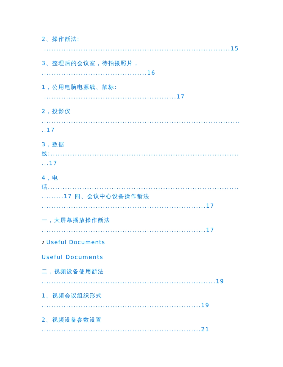 【Selected】会务服务标准手册.doc_第3页