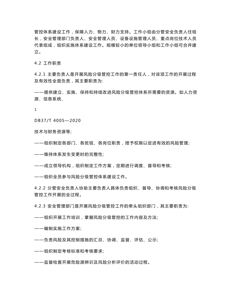 住宿和餐饮行业企业安全风险分级管控体系实施指南_第2页