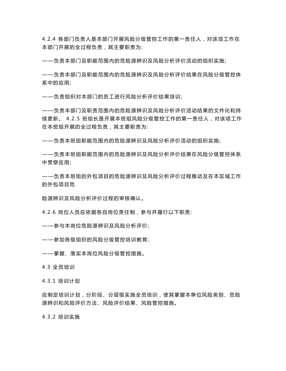 住宿和餐饮行业企业安全风险分级管控体系实施指南_第3页