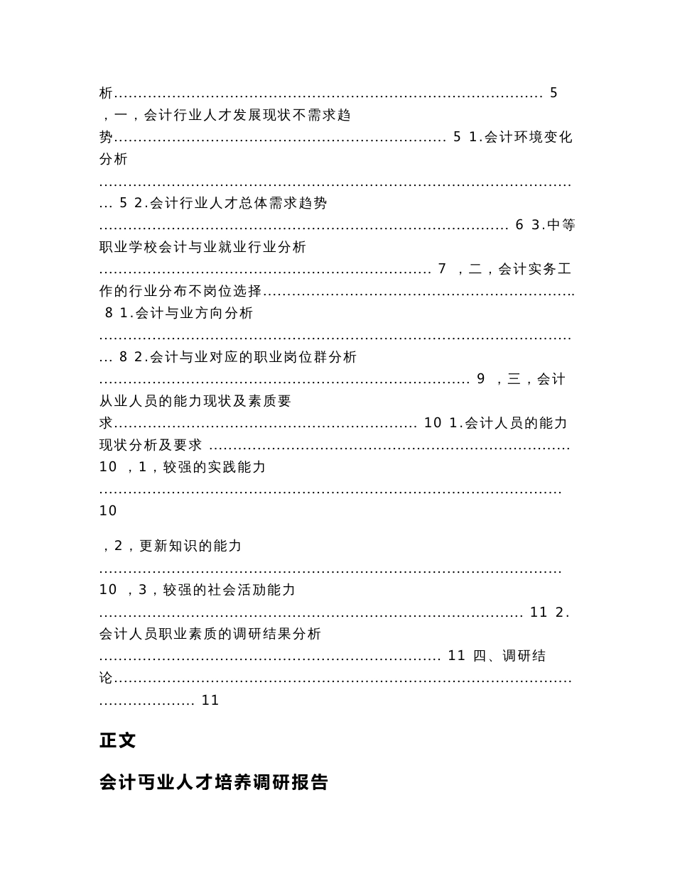 会计专业人才培养调研报告（教学范文）_第2页