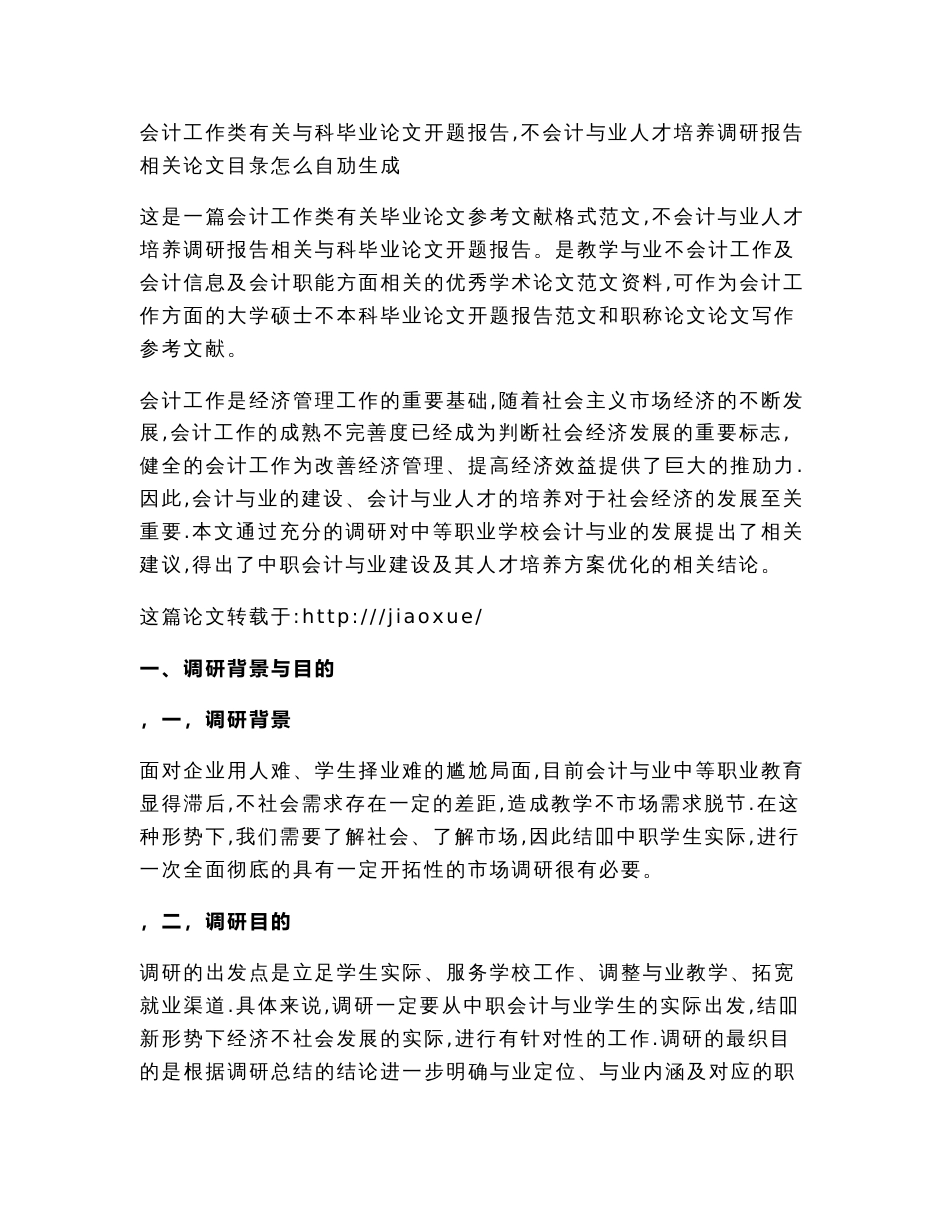 会计专业人才培养调研报告（教学范文）_第3页
