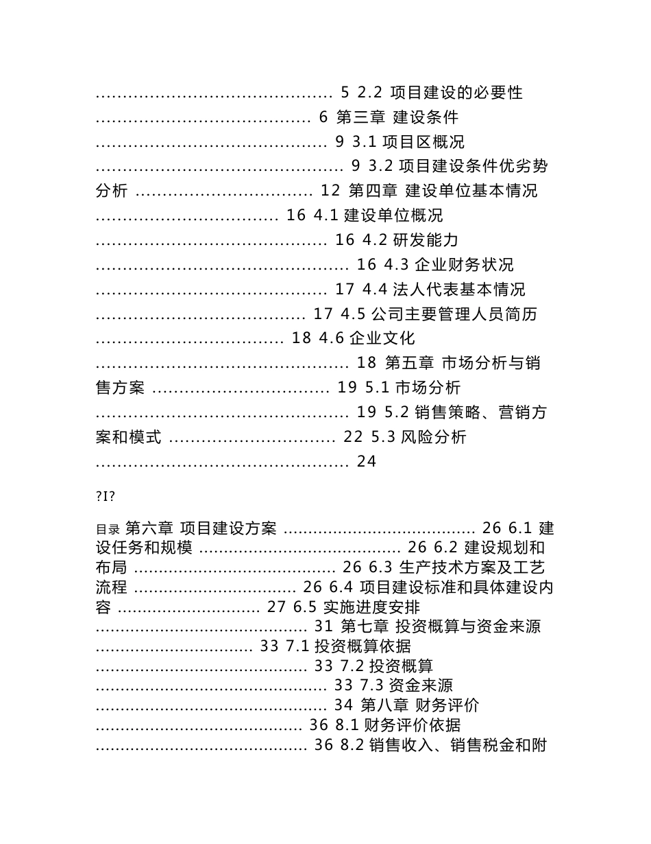 水果和蔬菜清洗加工配送项目可行性研究报告_第2页