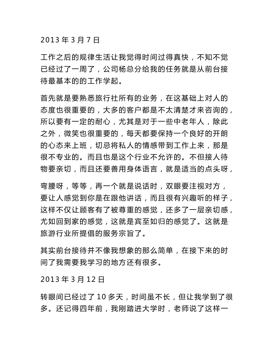 导游专业,实习日志_第2页