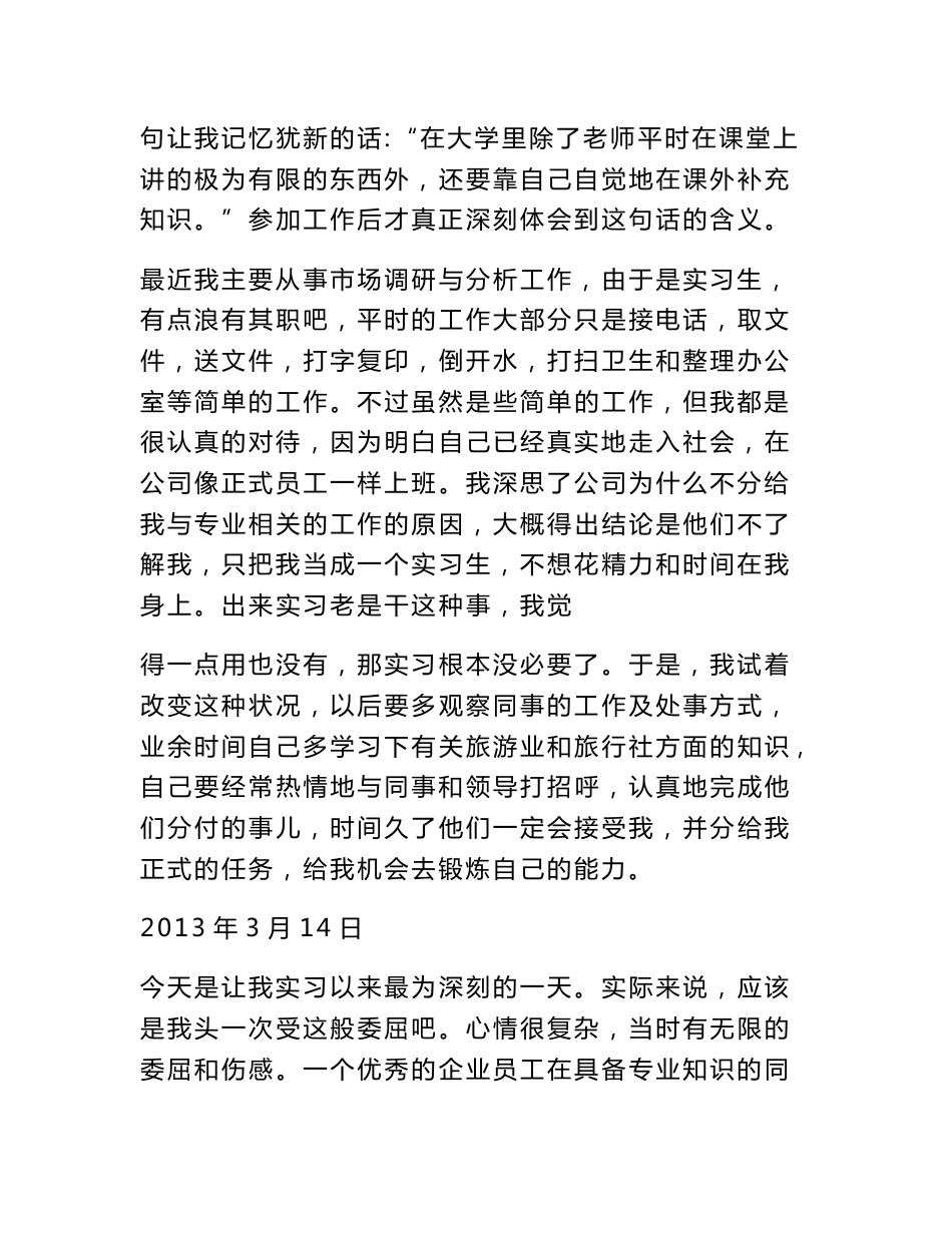 导游专业,实习日志_第3页