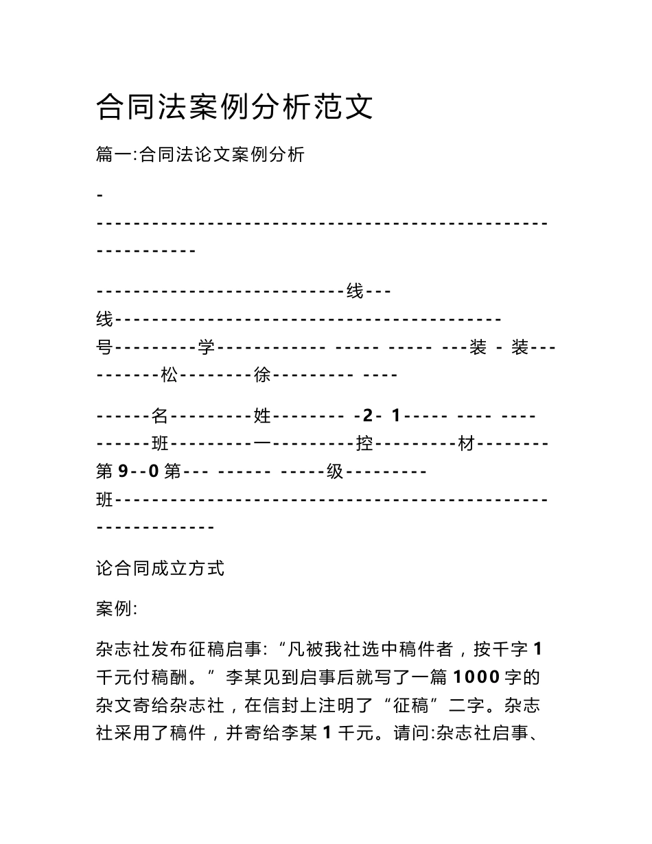 合同法案例分析范文_第1页