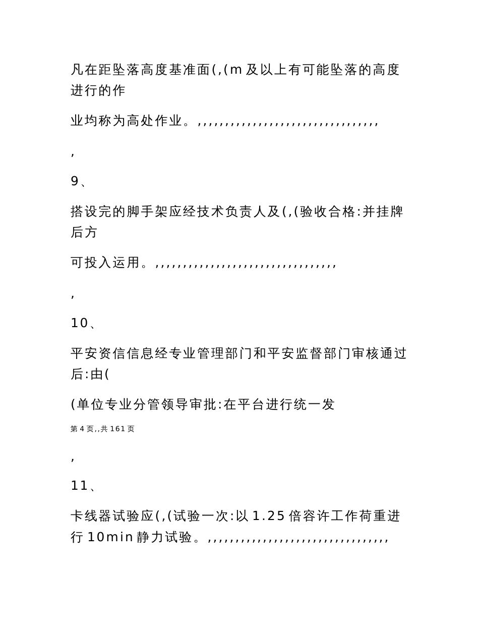 2022年安全生产知识竞赛新版安全生产考试题库大全一试卷与答案_安全生产知识竞赛_第3页