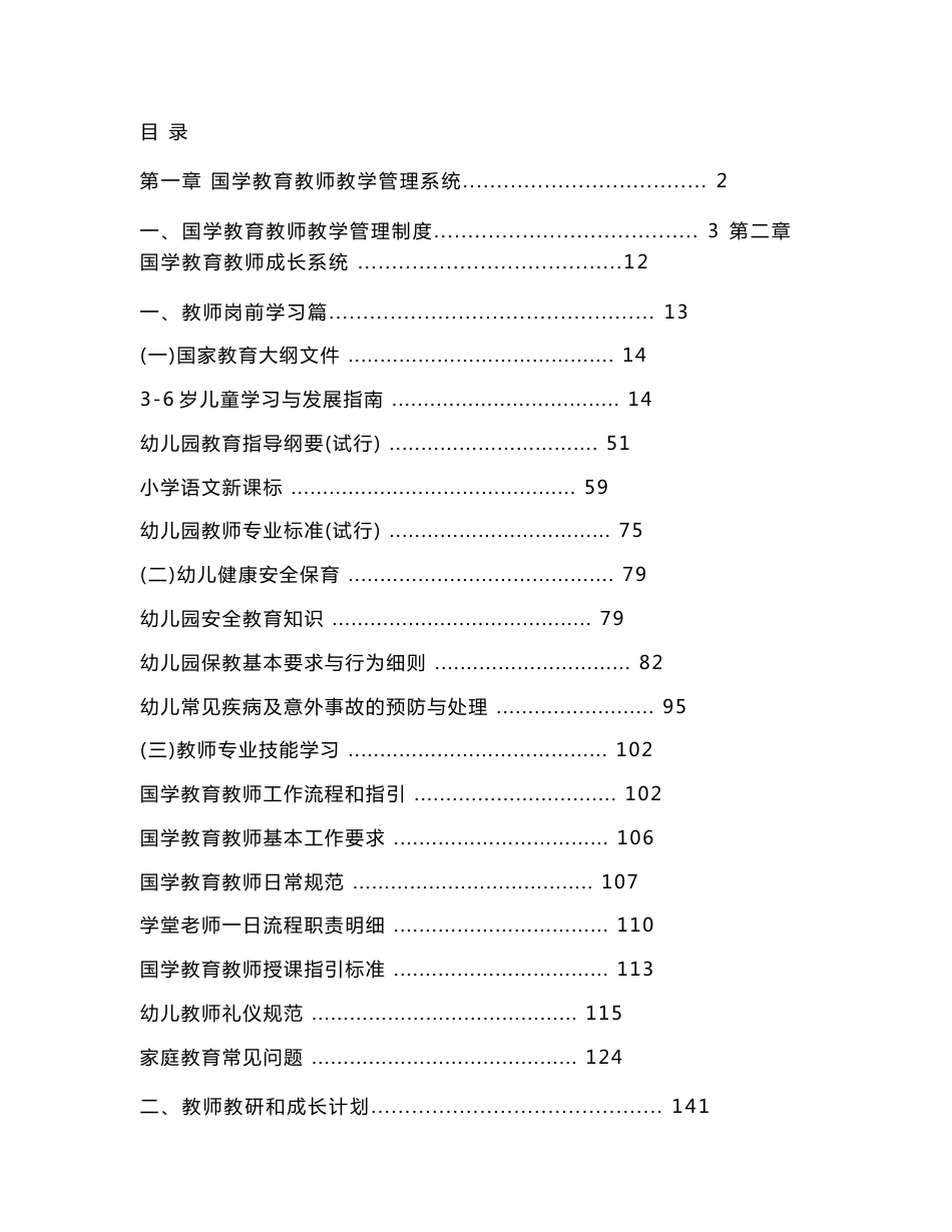 国学教育教学管理服务手册_第1页