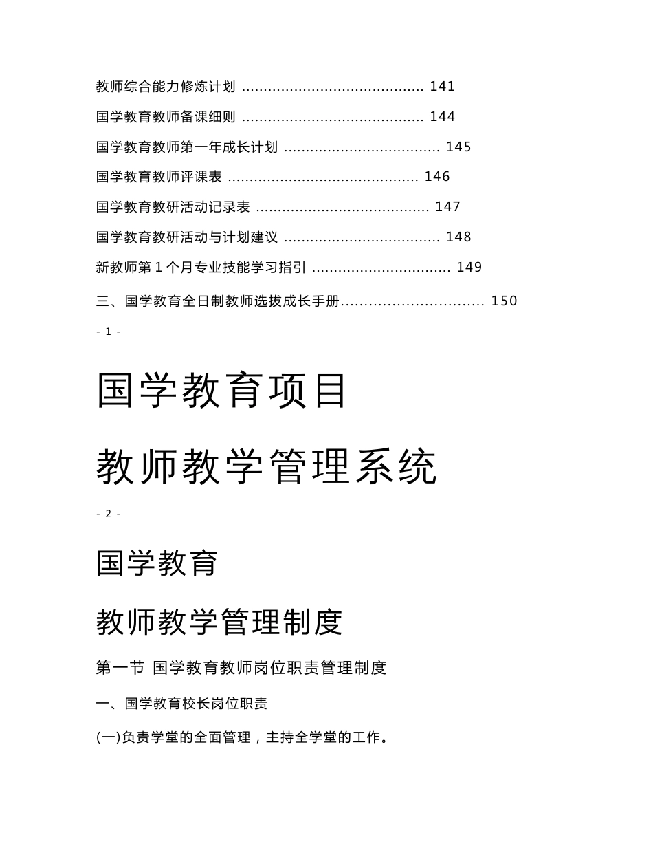 国学教育教学管理服务手册_第2页