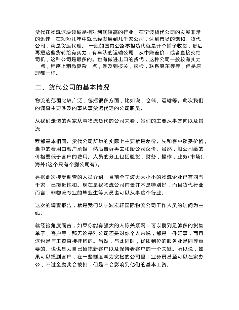 关于货代公司运营情况的调查报告(doc 14页)_第2页