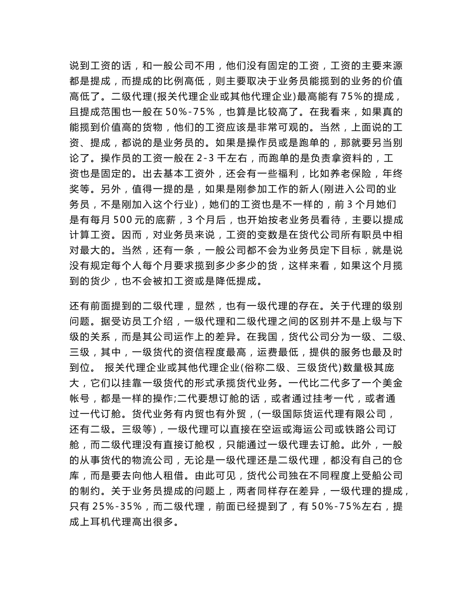 关于货代公司运营情况的调查报告(doc 14页)_第3页