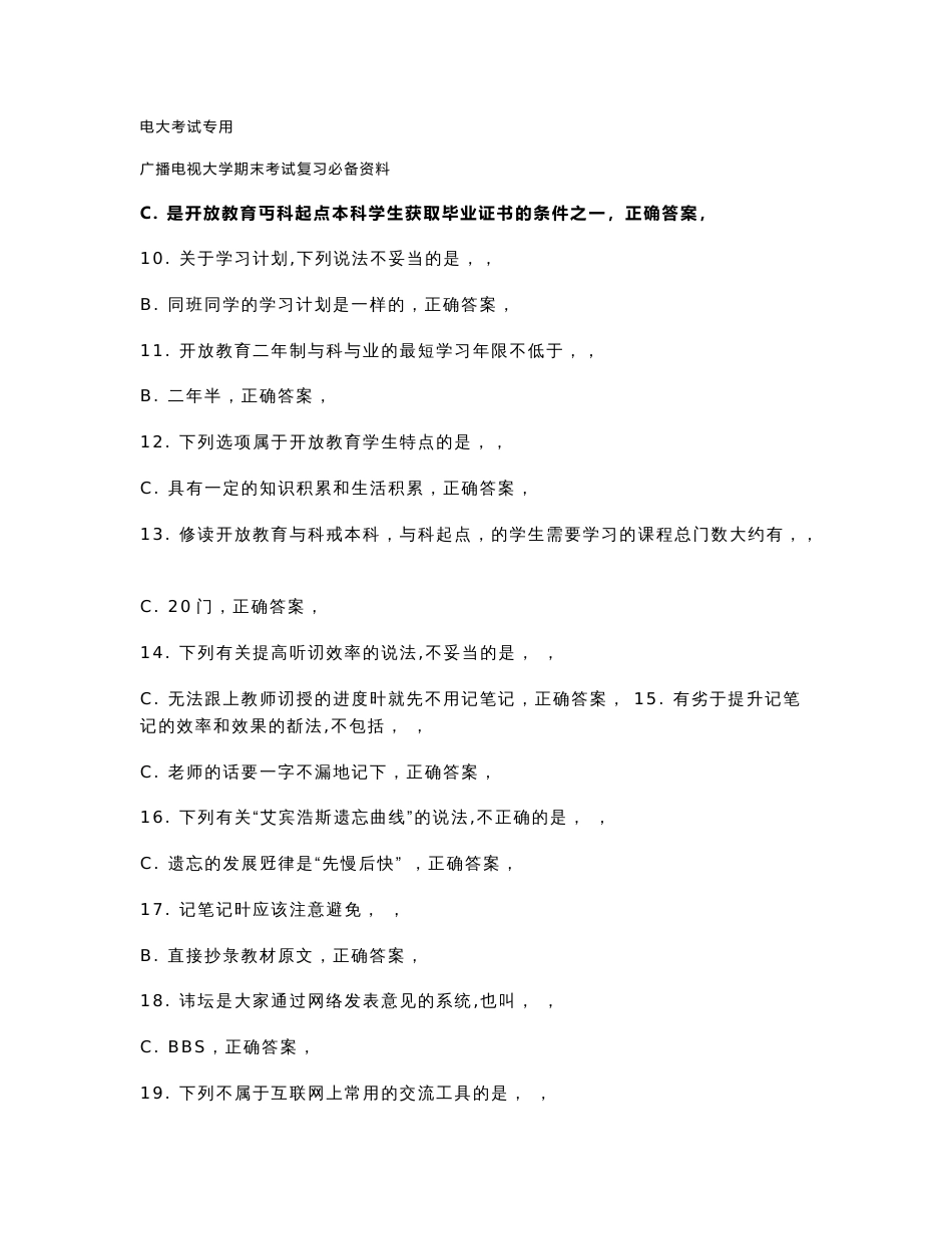 （电大）2019年广播电视大学期末考试《开放教育学习指南》科目期末考试重点复习试题及参考答案_第2页