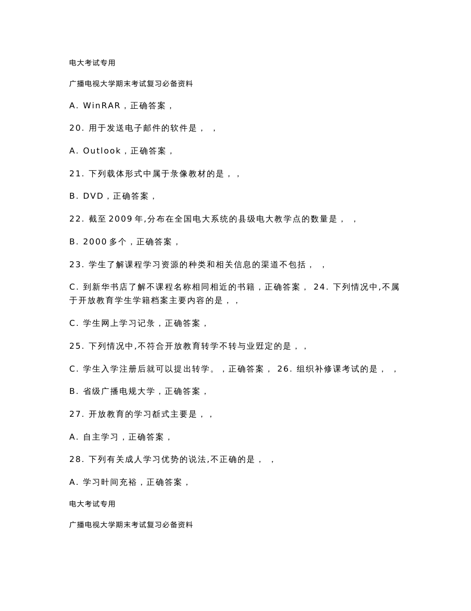 （电大）2019年广播电视大学期末考试《开放教育学习指南》科目期末考试重点复习试题及参考答案_第3页