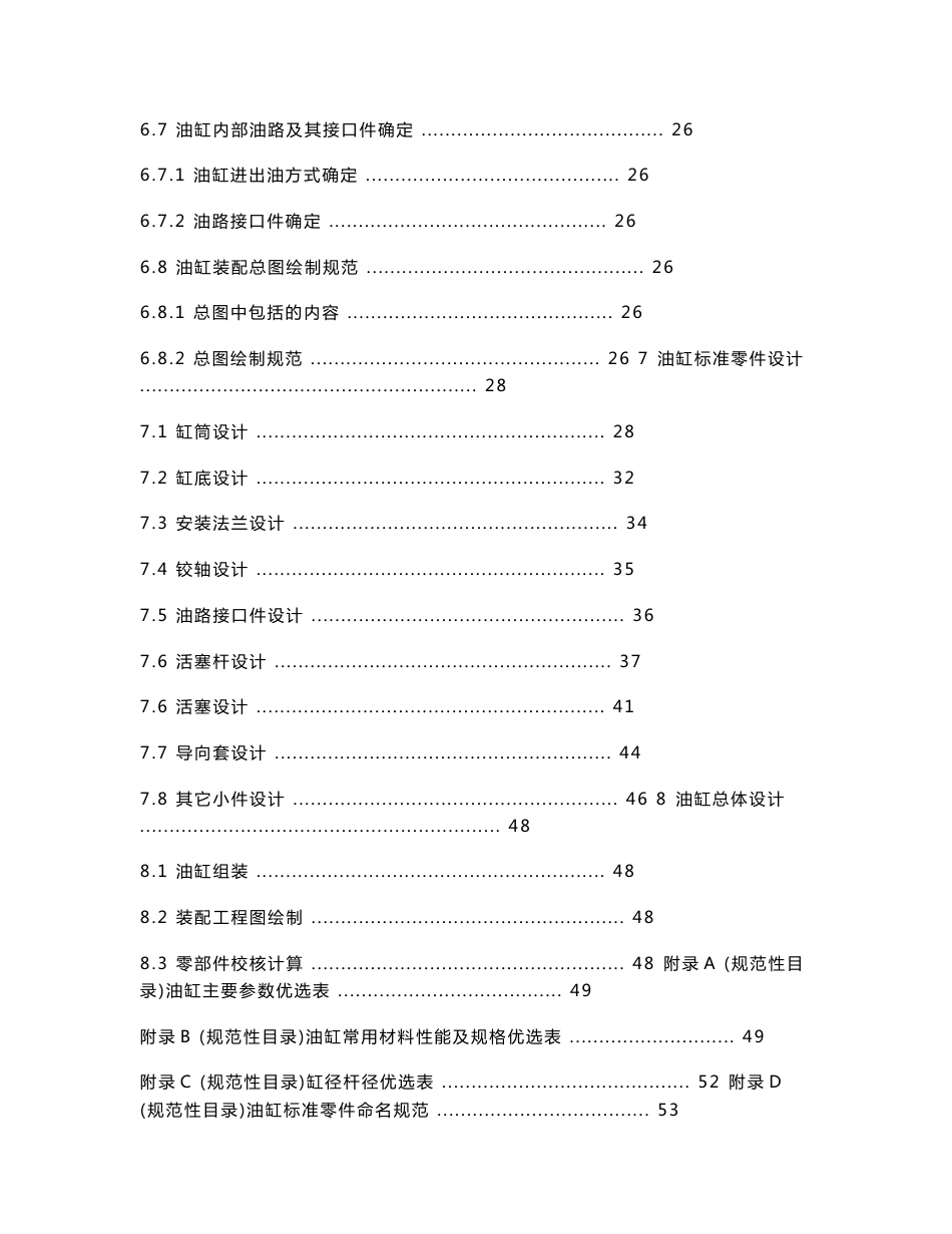 油缸设计规范(企业标准)_第3页