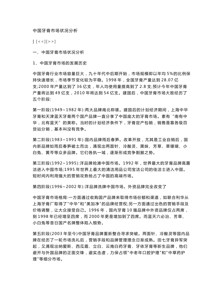 中国牙膏市场状况分析_第1页