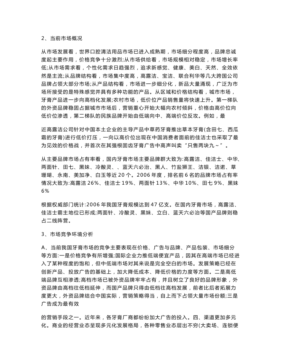 中国牙膏市场状况分析_第2页