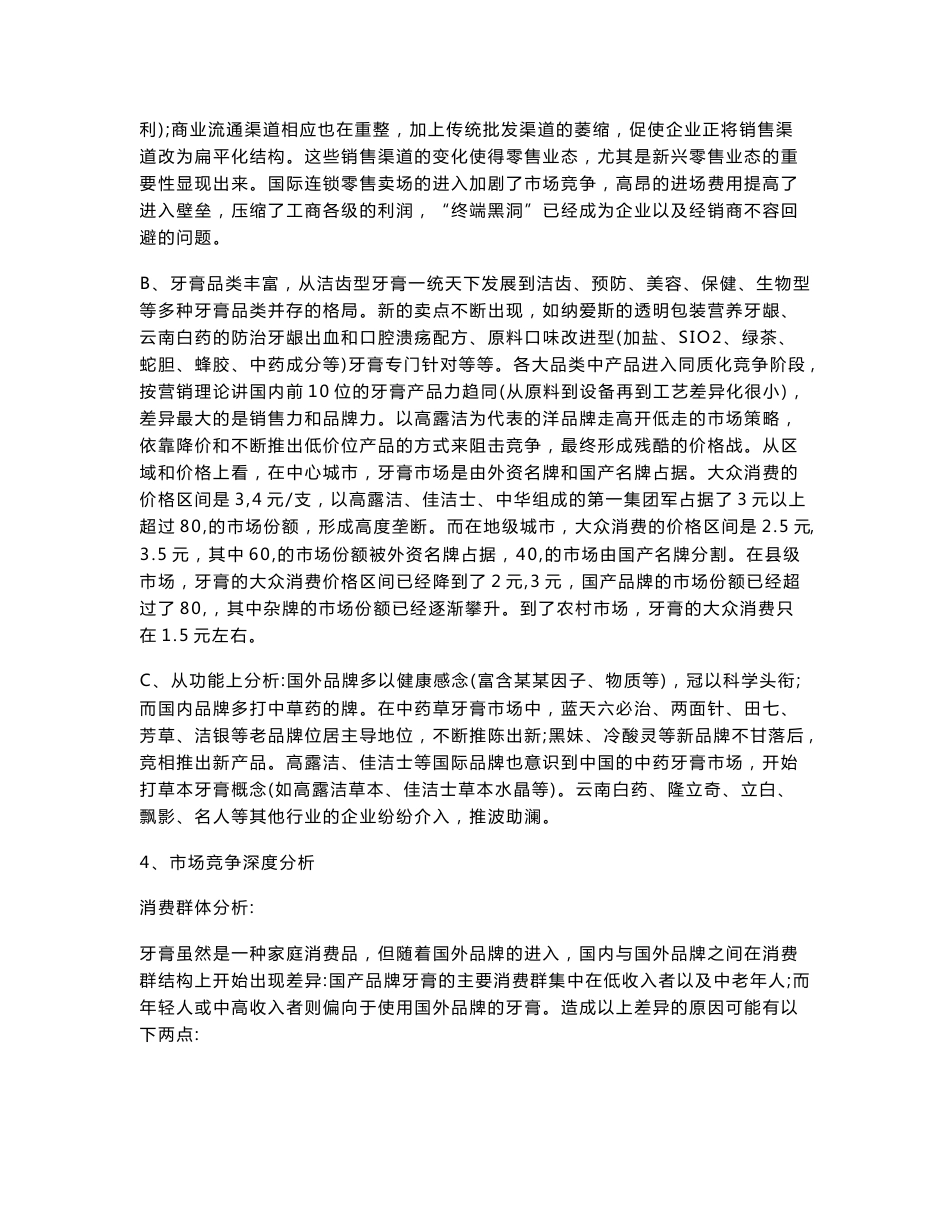 中国牙膏市场状况分析_第3页