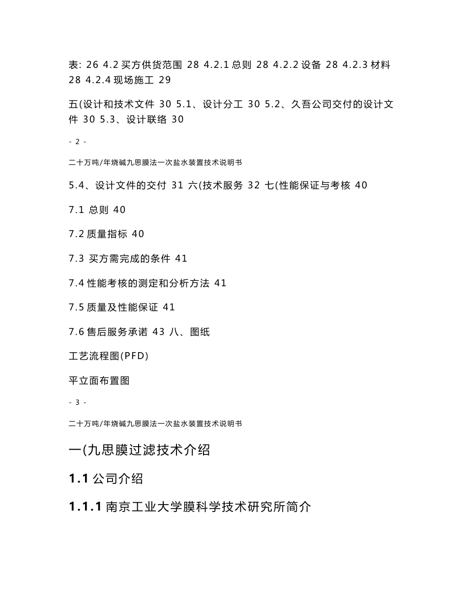 九思膜处理盐水技术说明书_第2页
