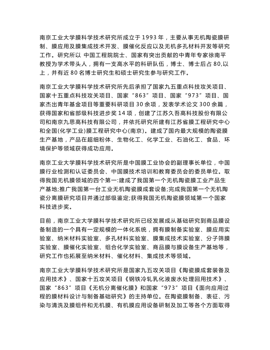 九思膜处理盐水技术说明书_第3页